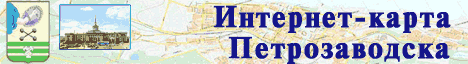 Интернет-карта г. Петрозаводск