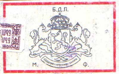 Bulgarian arms