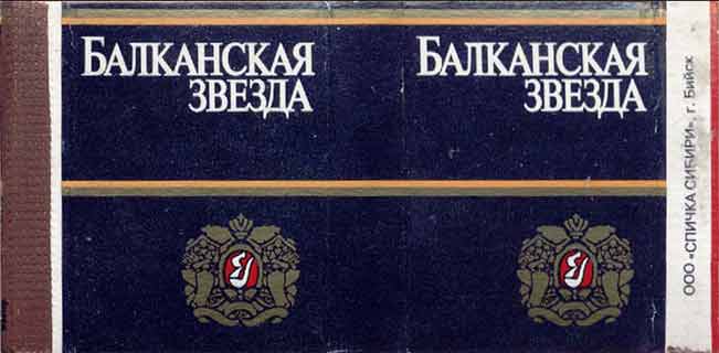 Balkanskaya zvezda