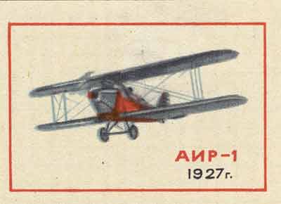 AIR-1 aerobatics plane