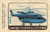 Mil-6 helicopter