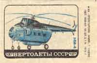 Mil-4 helicopter