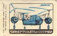 'Omega' helicopter