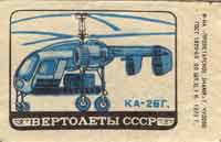 Kamov-26G (cargo) helicopter