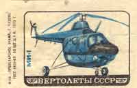 Mil-1 helicopter