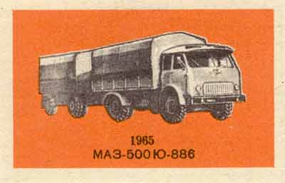 MAZ-500 U-886