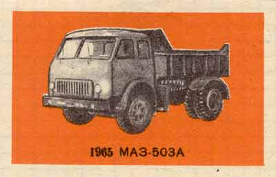 MAZ-503A