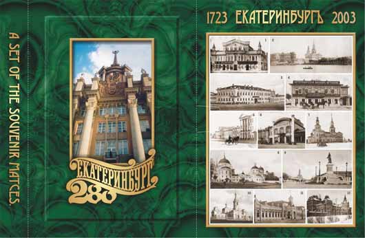 Ekatherinburg
