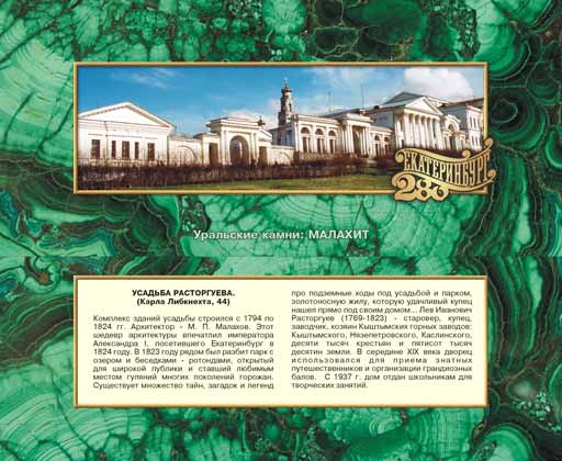 Rastorguev's Manor