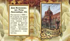Zheleznov's House