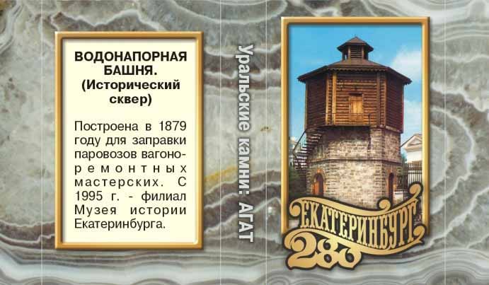 Water tower