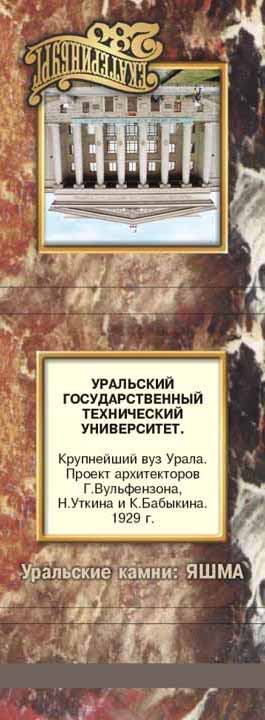 The Ural Technical University