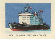 Dudinka harbor. Cargo delivery