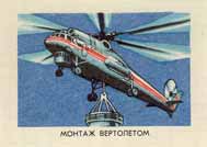 Assembling with helicopter