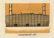 Smelting works