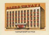 'Taymyrenergostroy' building