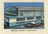 'Arctica' sport house