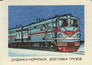 Dudinka-Norilsk. Freight delivery
