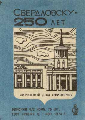 Regional army officers culture house