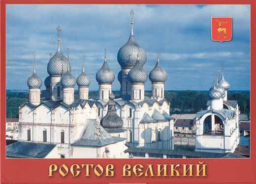 Rostov Kremlin