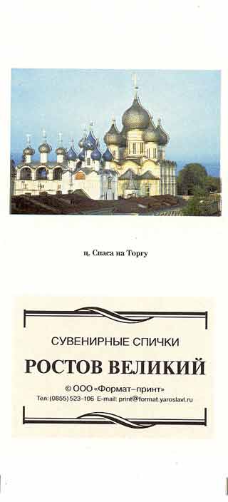 The church of the Savior at the market