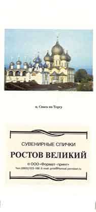 The church of the Savior at the market