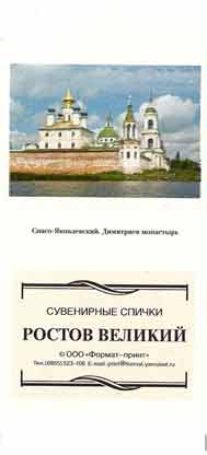The Savior and St-Jacob monastery in Dimitriev