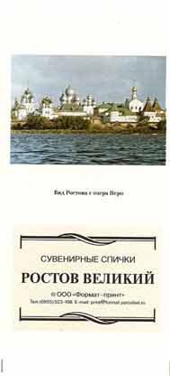 View of Rostov from the Nero Lake