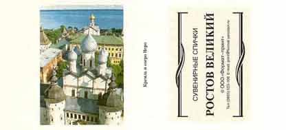 The Kremlin and the Nero Lake