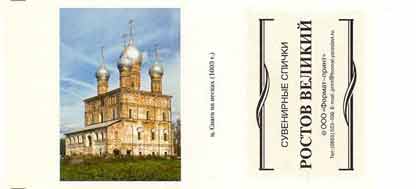 The church of the Savior on the sands (1603) 