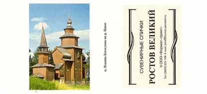 The church of Ioann Theologos on the Ishna River