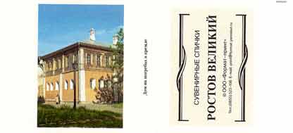 The house on the cellars in the Kremlin