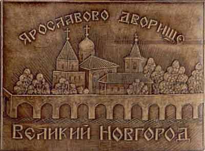 Yaroslav's yard
