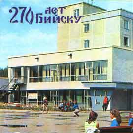 'Altay' tourist centre