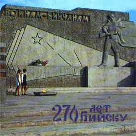 Monument in the Park of Heros