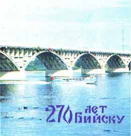 The bridge over the Biya River