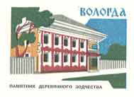 Vologda. Wooden architecture specimen