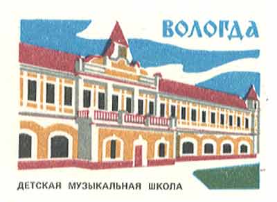 Vologda. Music school