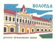 Vologda. Music school
