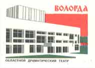 Vologda. Vologda drama theater