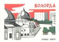Vologda. Mira Street