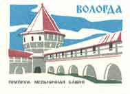 Vologda. Priluky. Mill tower
