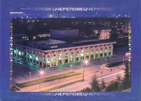 Cherepovets