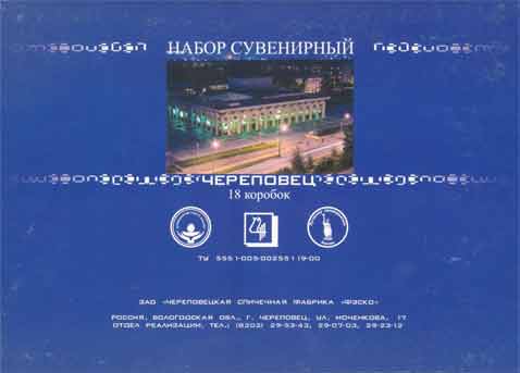 Cherepovets
