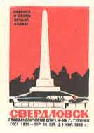 Sverdlovsk. The Ethernal Glory monument and fire