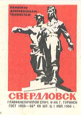 Sverdlovsk. Monument to volunteers-tanksmen