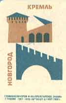 Novgorod. The Kremlin