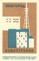 Novgorod. New building projects