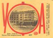 The building of the Bashkir ASSR councel of ministers