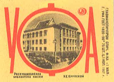 The republican library named after Nadezhda Krupskaya